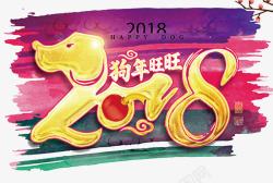 狗板2018狗年旺旺传统海报背景高清图片