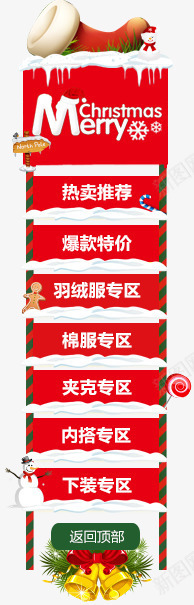 圣诞侧边栏侧边框淘宝天猫png免抠素材_新图网 https://ixintu.com 圣诞 淘宝 边框
