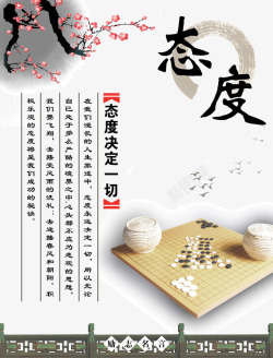 围棋展板励志名言态度高清图片