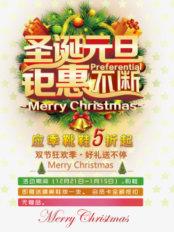 圣诞元旦钜惠不断素材
