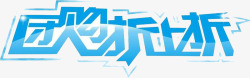 团购折上折素材