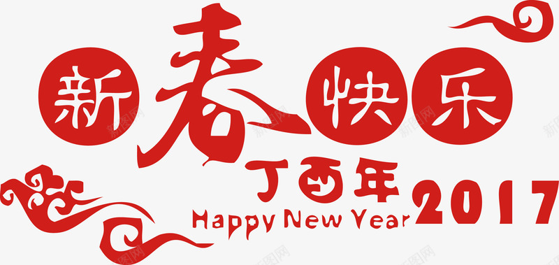 2017新春快乐剪纸春节鸡年png免抠素材_新图网 https://ixintu.com 2017 2017新春快乐剪纸春节鸡年剪纸元旦矢量素材图片 剪纸 快乐 新春 春节