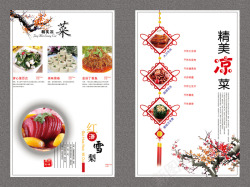 中式菜单素材