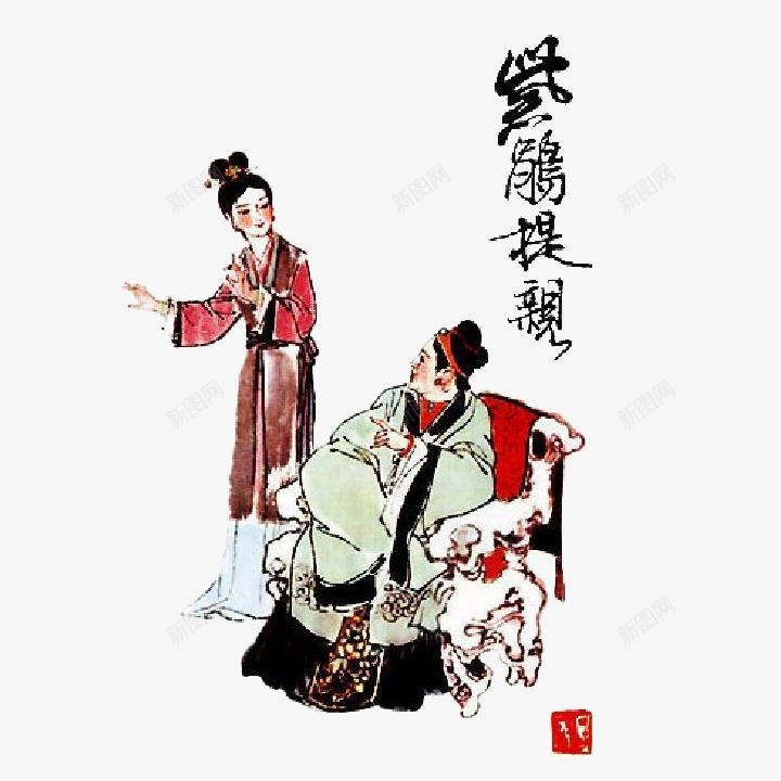 红楼梦插画紫鹃提亲png免抠素材_新图网 https://ixintu.com 中国风 古典 手绘 插画 曹雪芹 水墨 红楼梦