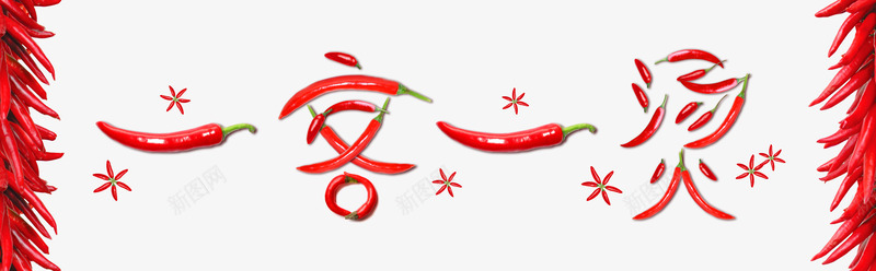 辣椒创意图标psd_新图网 https://ixintu.com logo在线制作 一客一烫 创意logo 创意食物食材 拼字 辣椒 辣椒logo 辣椒叶
