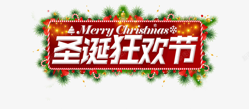 圣诞节狂欢主题png免抠素材_新图网 https://ixintu.com 圣诞口袋 标题 活动促销 活动公告 海报设计 红色
