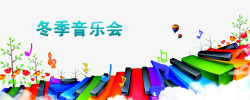 冬季音乐会素材