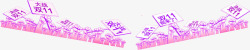 双11牌子紫色拳头舞台灯光素材
