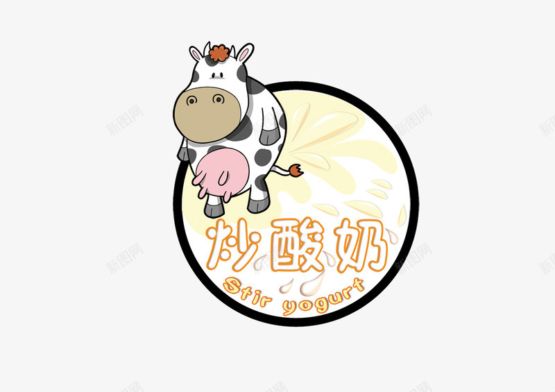 炒酸奶psd免抠素材_新图网 https://ixintu.com 夏天 奶牛 炒酸奶 牛奶 酸奶
