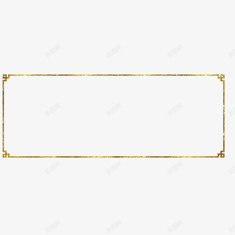 中国风古典砂金流行边框图png免抠素材_新图网 https://ixintu.com 中国风 免抠图 古典 流行 炫光边框 烫金边框 相框 砂金 边框 金色相框