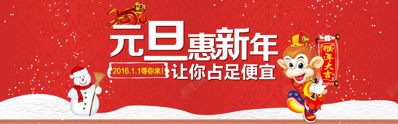 元旦惠新年让你占足便宜封面png免抠素材_新图网 https://ixintu.com 便宜 元旦 封面 新年