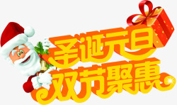 10月国庆聚惠字体设计圣诞元旦双节聚惠字体高清图片