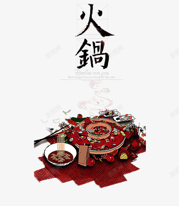 中国风美味火锅冒菜png免抠素材_新图网 https://ixintu.com 中国风 卡通 可口火锅 火锅 火锅冒菜 美味 辣椒 面条