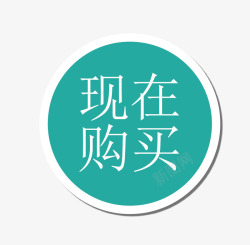 PSD原稿促销标签高清图片
