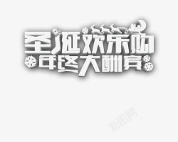 圣诞欢乐购年终大酬宾狂欢圣诞节高清图片