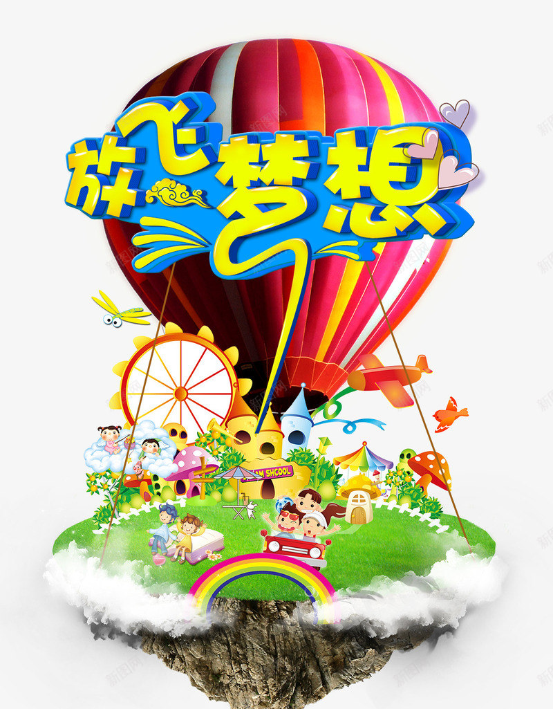 放飞梦想png免抠素材_新图网 https://ixintu.com 卡通 放飞梦想 热气球