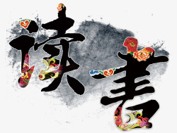 传承中国风文化图书馆挂画高清图片