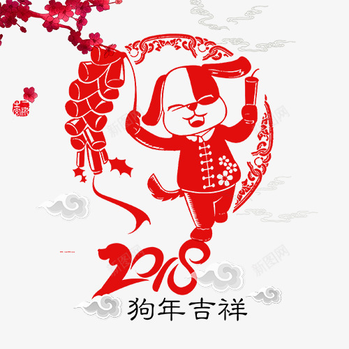 喜庆装饰2018狗年字体png免抠素材_新图网 https://ixintu.com 2018 新年大吉 狗年吉祥 狗年大吉 红红火火 装饰字体