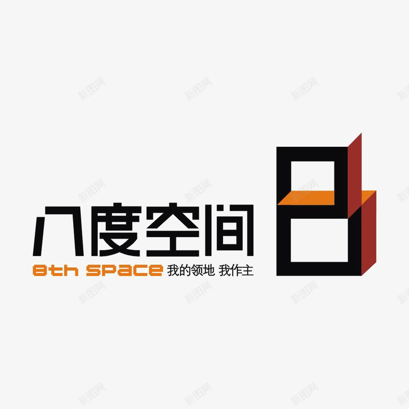 八度空间建筑标识图标png_新图网 https://ixintu.com logo 品牌标识 字体设计 排版设计