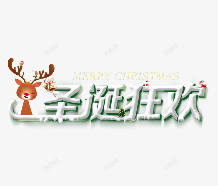 圣诞狂欢png免抠素材_新图网 https://ixintu.com 圣诞节 梅花鹿 白色的圣诞狂欢字
