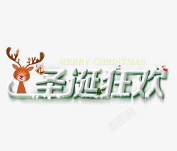 白色圣诞花体字圣诞狂欢高清图片