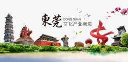 文明城市宣传海报中国风东莞文化宣传高清图片