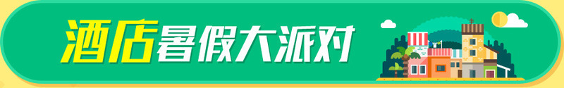 酒店暑假大派对绿色底纹png免抠素材_新图网 https://ixintu.com 底纹 暑假 派对 绿色 酒店