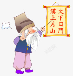 中国古代老师卡通先生老师高清图片