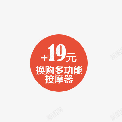 促销文字打折标签价格图标png_新图网 https://ixintu.com 价格图标 促销文字 打折标签