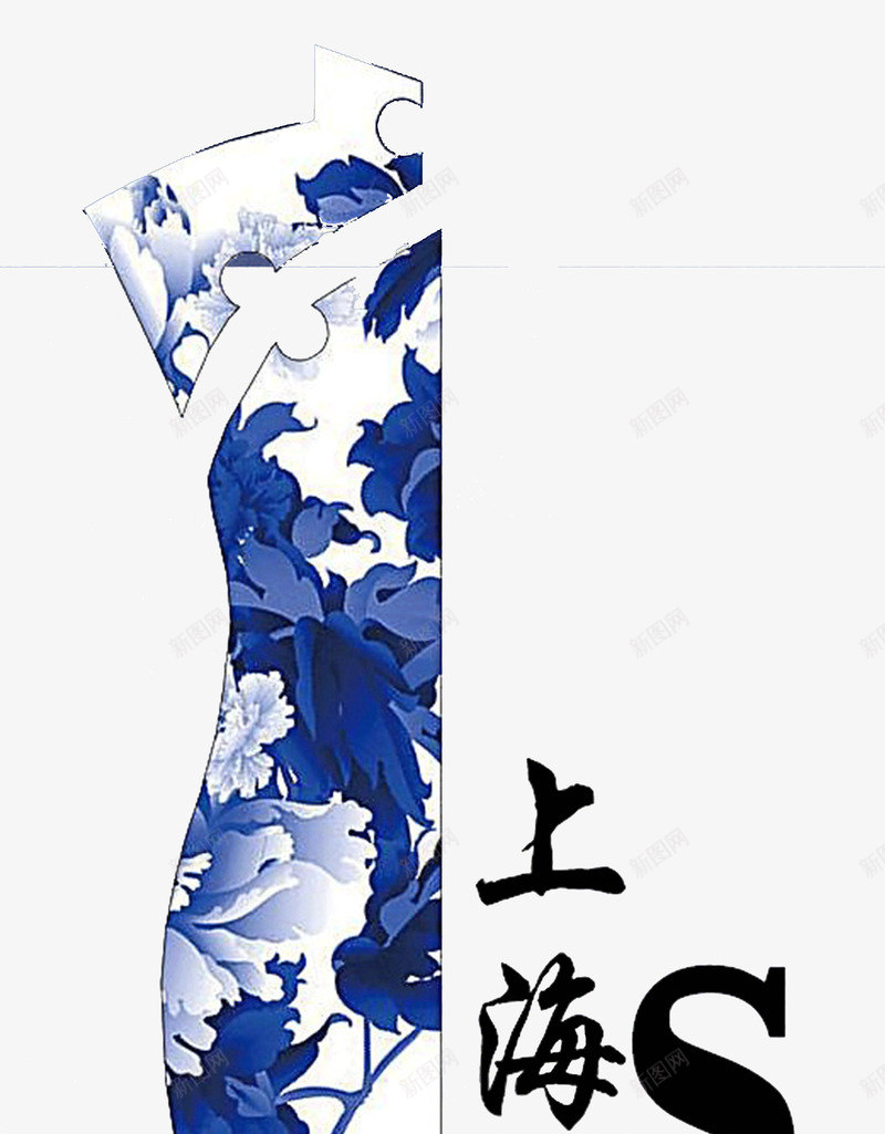 青花瓷旗袍png免抠素材_新图网 https://ixintu.com 上海 中国风 创意 旗袍 旗袍logo 服装