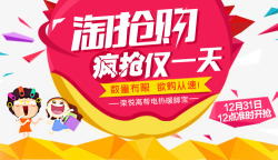 淘logo天猫淘抢购海报LOGO元素高清图片