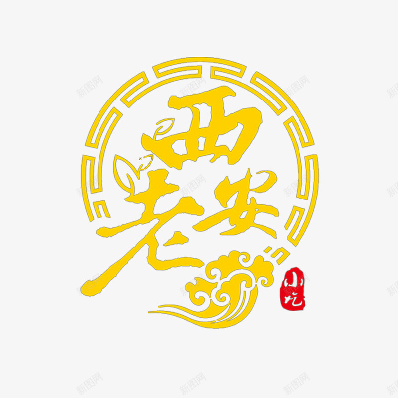 com 中国风 传统美食logo 传统美食标志 精致 老西安