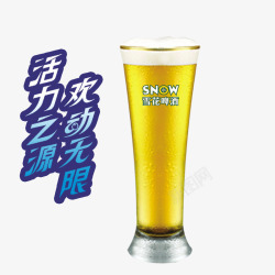青岛纯生啤酒活力之源欢动无限高清图片
