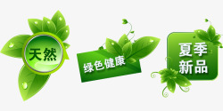 夏季健康宣传栏天然绿色高清图片