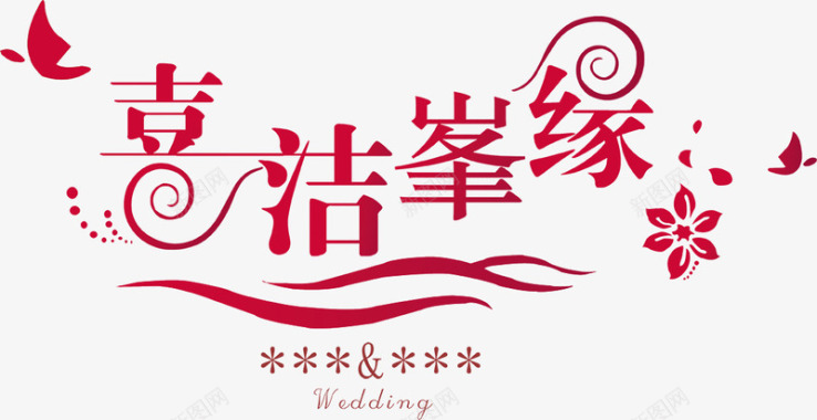 字体花朵婚礼logo图标图标