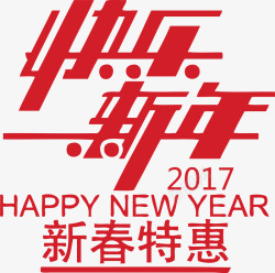 新春happy2017新年快乐新春特惠高清图片
