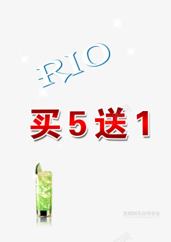 五抢一送打折促销高清图片