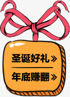 圣诞好礼年底赚翻橙色背景装饰图标png_新图网 https://ixintu.com 圣诞 年底 橙色 背景 装饰