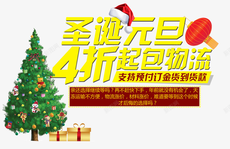 圣诞元旦打折png免抠素材_新图网 https://ixintu.com 优惠活动 圣诞树 节日 黄色字