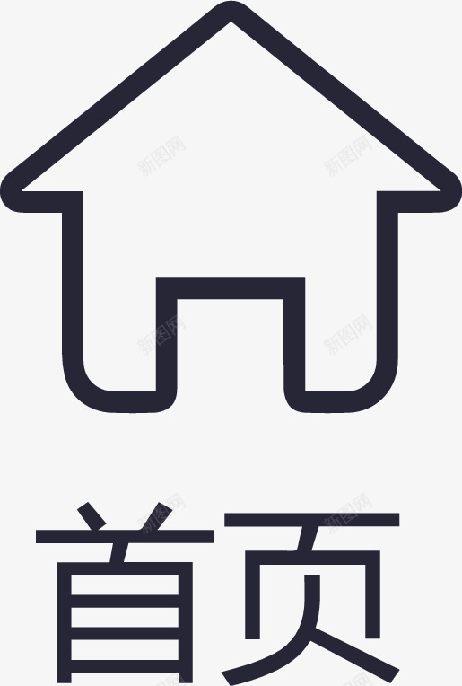 icon首页矢量图图标eps_新图网 https://ixintu.com icon首页 矢量图