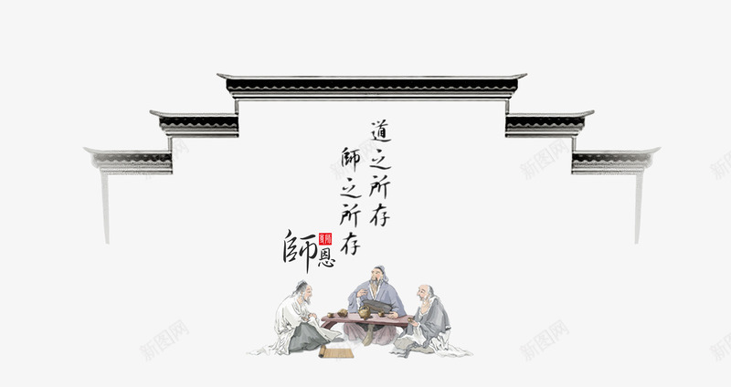 教师节装饰png免抠素材_新图网 https://ixintu.com 中国风 墙面 手绘节日装饰 教师节 水墨画 背景装饰