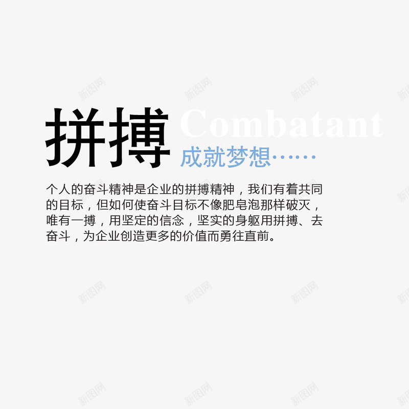 成就梦想png免抠素材_新图网 https://ixintu.com 努力 成就 成就梦想 拼搏 梦想