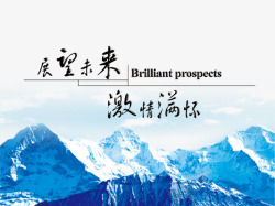 蓝色雪山装饰配景展望未来高清图片