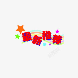 淘宝活动促销标签素材