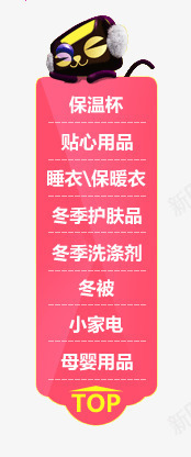 导航png免抠素材_新图网 https://ixintu.com Webdesign 侧栏 侧滑 侧边栏 固定导航 天猫导航 导航 平面设计 店铺装修 悬浮 悬浮栏 悬浮框 粉色 网页设计