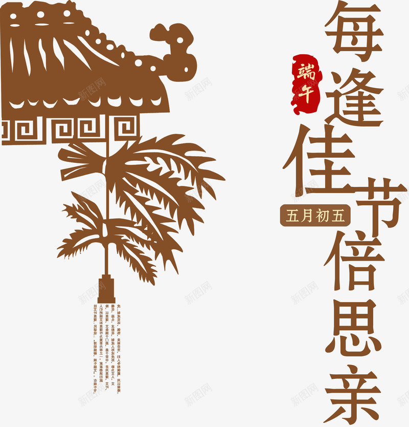 端午节传统装饰剪影节日诗词png免抠素材_新图网 https://ixintu.com 传统装饰剪影 端午节 端午节传统装饰剪影 端午节装饰 节日诗词