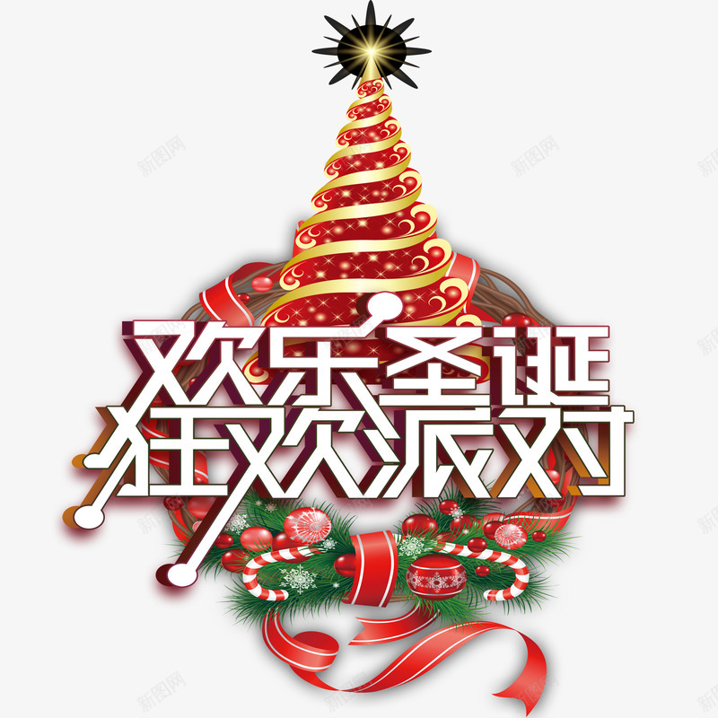 欢乐圣诞狂欢派对圣诞树白色png免抠素材_新图网 https://ixintu.com 圣诞树 欢乐圣诞 狂欢派对 白色