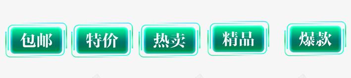 绿色活动促销标签png免抠素材_新图网 https://ixintu.com 优惠 促销标签 双十一 天猫 折扣 标签 活动标签 淘宝 白色 绿色 聚划算