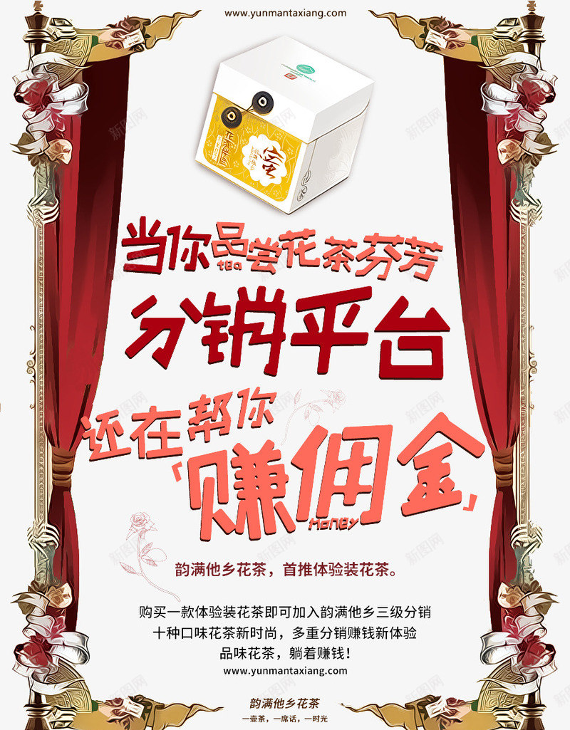 品牌花茶平台宣传图psd_新图网 https://ixintu.com 宣传 宣传海报 艺术字 花茶