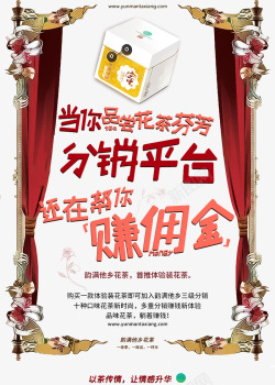 品牌花茶平台宣传图海报